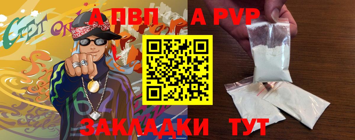 Alpha PVP мука  APVP СК  А ПВП  Вход с VPN  Чапаевск 