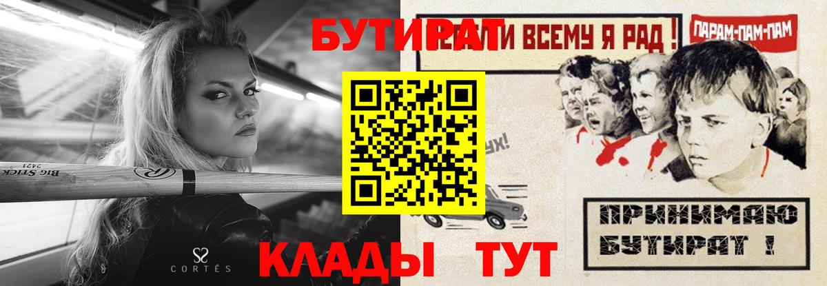 Чапаевск  Бутират бутик  Вход с VPN 