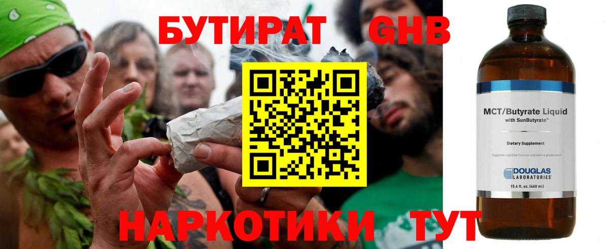 Бутират жидкий экстази Чапаевск