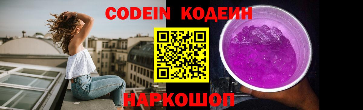 Кодеиновый сироп Lean Purple Drank  Вход с VPN  Кодеиновый сироп Lean напиток Lean (лин)  Чапаевск 