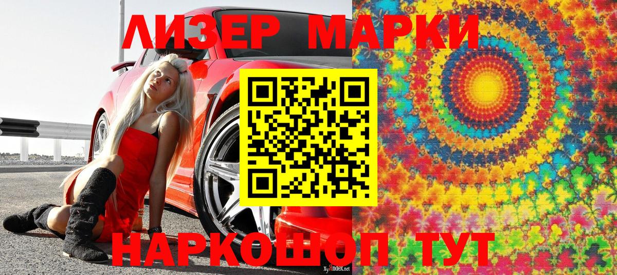 Наркотические марки 1500мкг  Вход с VPN  Чапаевск 
